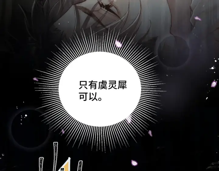漫画《嫁反派》第23话 你该不会背叛我吧第55张图