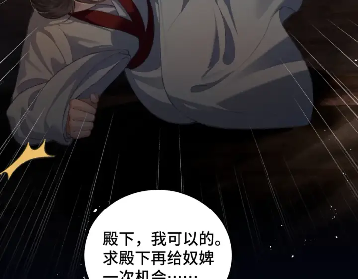 漫画《嫁反派》第23话 你该不会背叛我吧第58张图