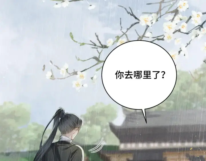 漫画《嫁反派》第23话 你该不会背叛我吧第76张图