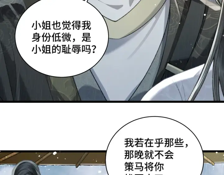 漫画《嫁反派》第23话 你该不会背叛我吧第85张图