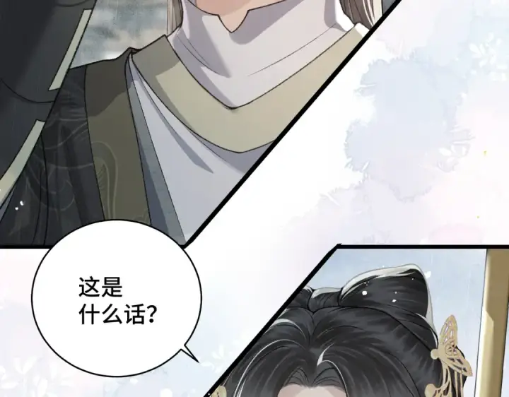 漫画《嫁反派》第23话 你该不会背叛我吧第89张图