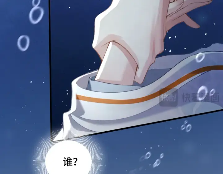 漫画《嫁反派》第24话 落水	第102张图