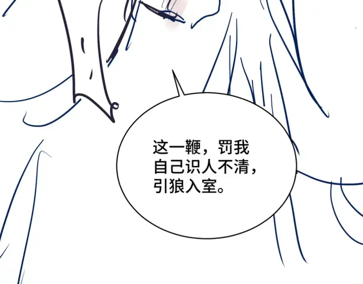 漫画《嫁反派》第24话 落水	第114张图