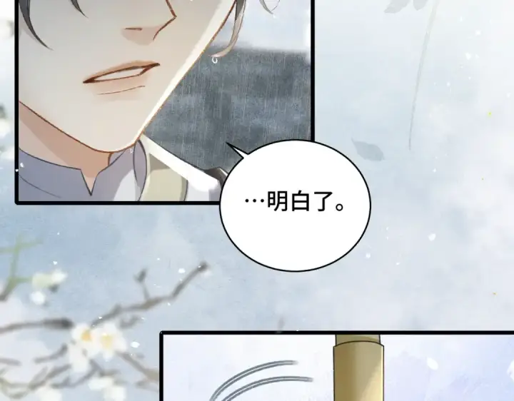 漫画《嫁反派》第24话 落水	第3张图