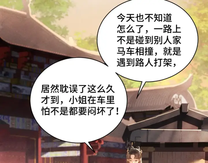 漫画《嫁反派》第24话 落水	第34张图