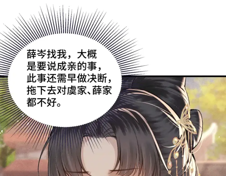 漫画《嫁反派》第24话 落水	第38张图