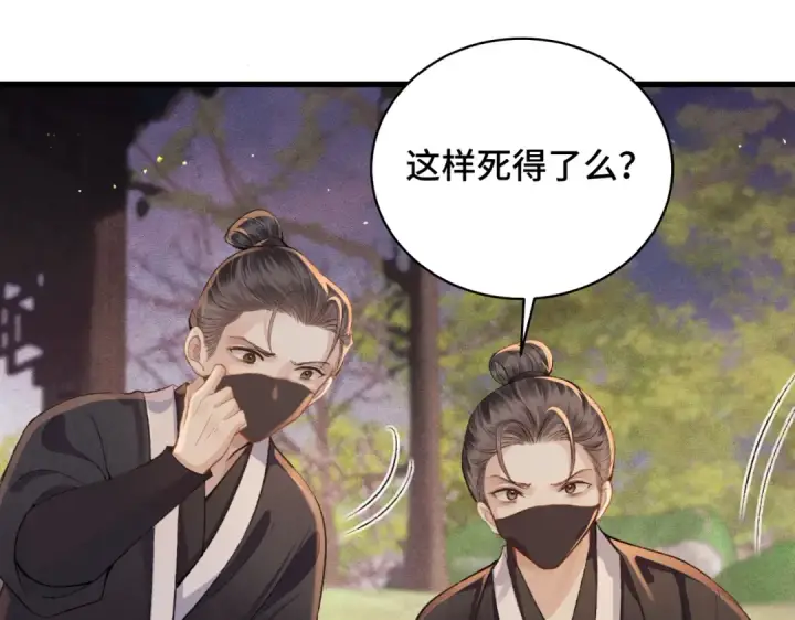 漫画《嫁反派》第24话 落水	第53张图