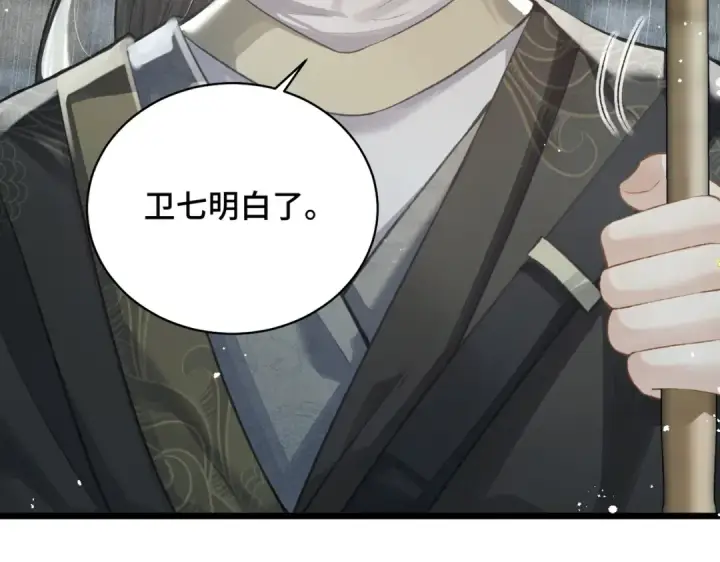 漫画《嫁反派》第24话 落水	第6张图