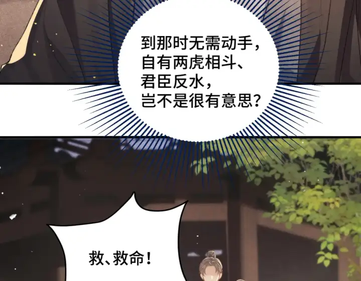 漫画《嫁反派》第24话 落水	第65张图