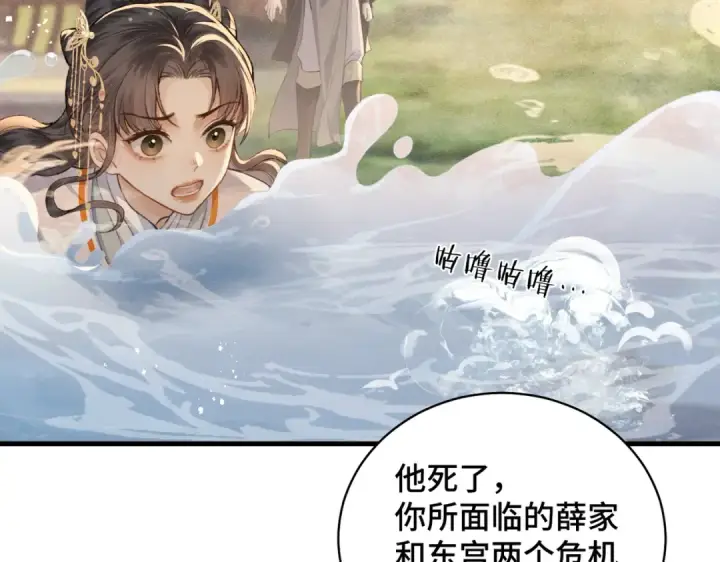 漫画《嫁反派》第24话 落水	第78张图