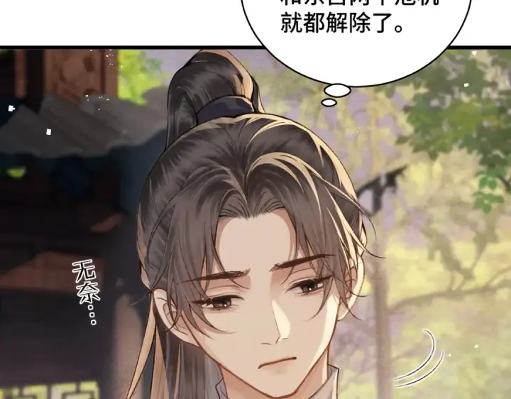 漫画《嫁反派》第24话 落水	第79张图