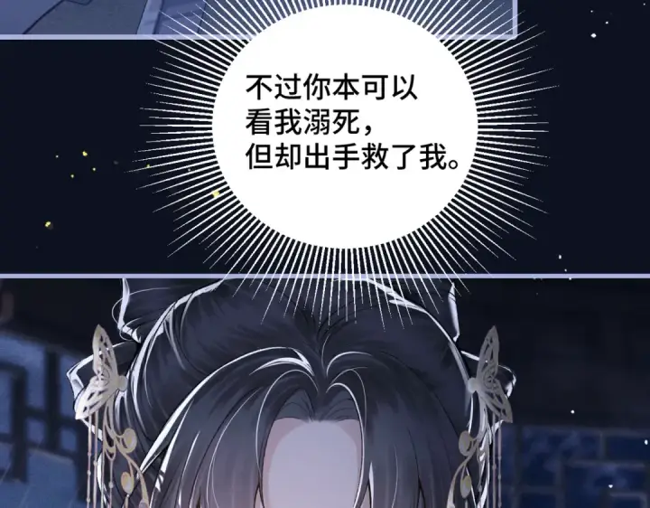 漫画《嫁反派》第25话 鞭刑第100张图