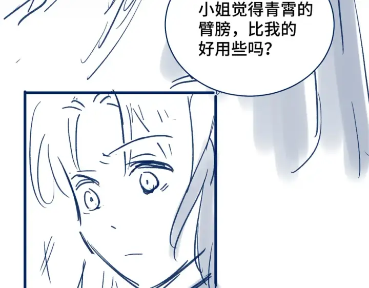漫画《嫁反派》第25话 鞭刑第111张图
