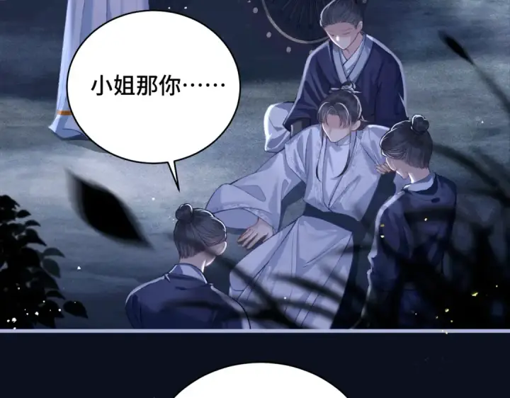 漫画《嫁反派》第25话 鞭刑第33张图
