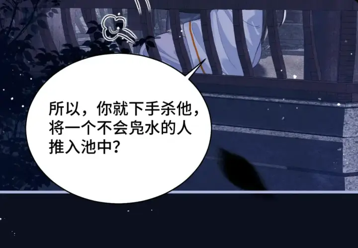 漫画《嫁反派》第25话 鞭刑第41张图