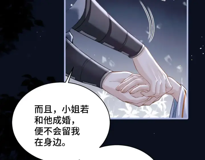 漫画《嫁反派》第25话 鞭刑第45张图