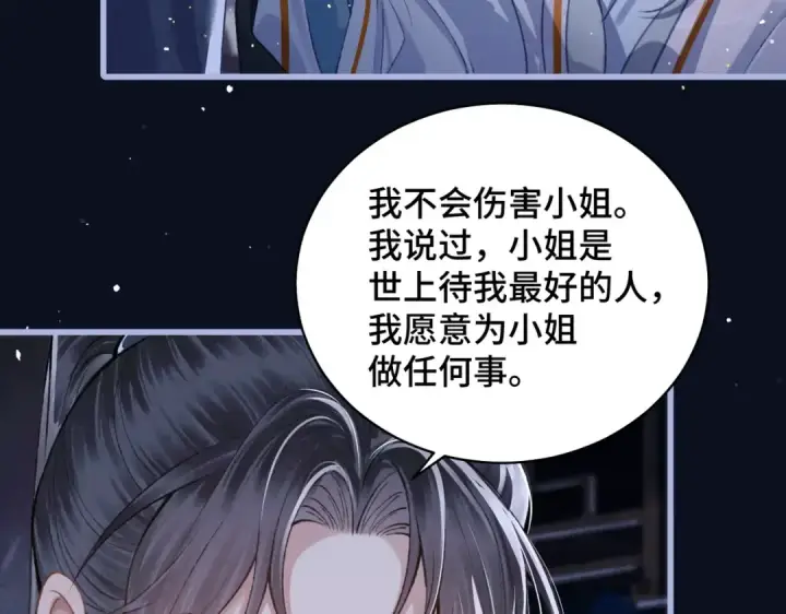 漫画《嫁反派》第25话 鞭刑第52张图