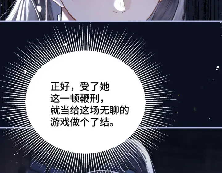 漫画《嫁反派》第25话 鞭刑第66张图
