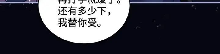 漫画《嫁反派》第25话 鞭刑第80张图