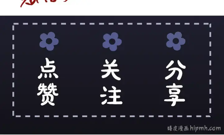 漫画《嫁反派》第26话 慈悲情爱第112张图