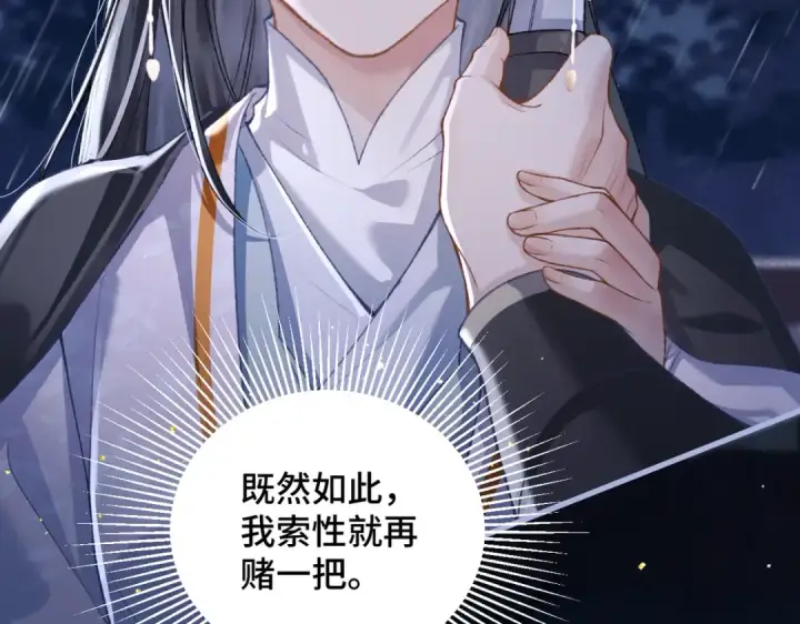 漫画《嫁反派》第26话 慈悲情爱第2张图