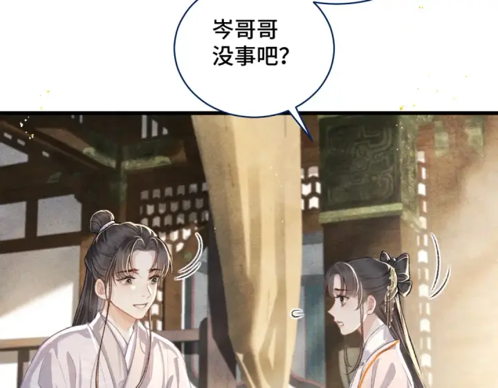漫画《嫁反派》第26话 慈悲情爱第49张图