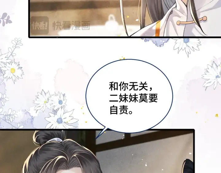漫画《嫁反派》第26话 慈悲情爱第52张图