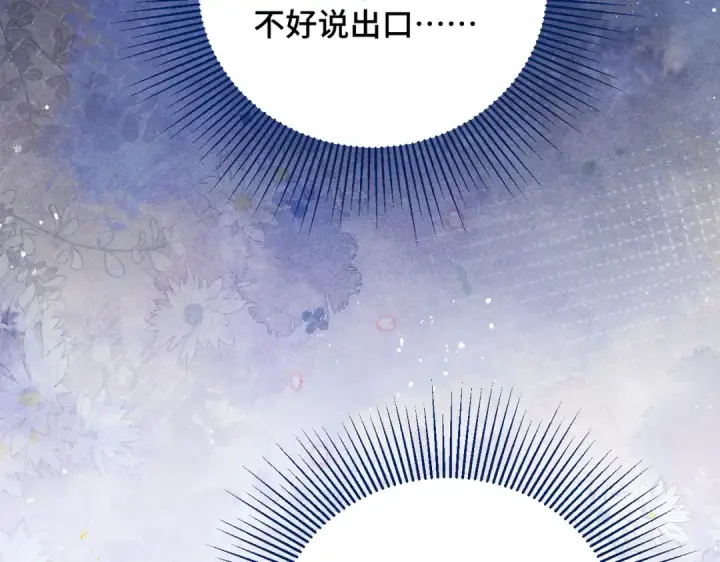 漫画《嫁反派》第26话 慈悲情爱第59张图