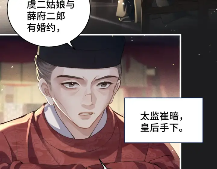 漫画《嫁反派》第27话 灭口第12张图