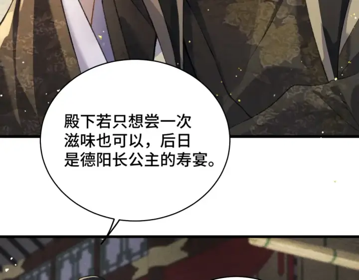 漫画《嫁反派》第27话 灭口第22张图