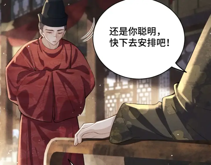 漫画《嫁反派》第27话 灭口第23张图