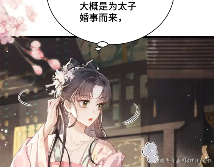 漫画《嫁反派》第27话 灭口第32张图