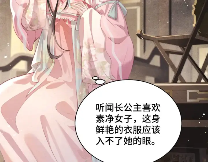 漫画《嫁反派》第27话 灭口第33张图