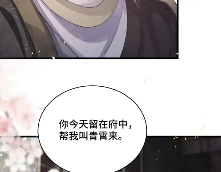 漫画《嫁反派》第27话 灭口第41张图