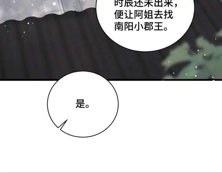 漫画《嫁反派》第27话 灭口第46张图