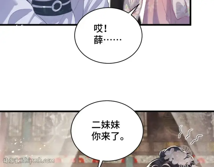 漫画《嫁反派》第27话 灭口第56张图