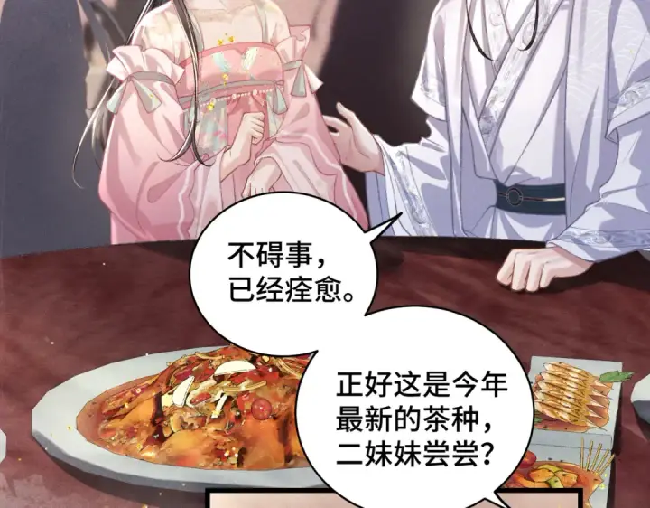 漫画《嫁反派》第27话 灭口第60张图