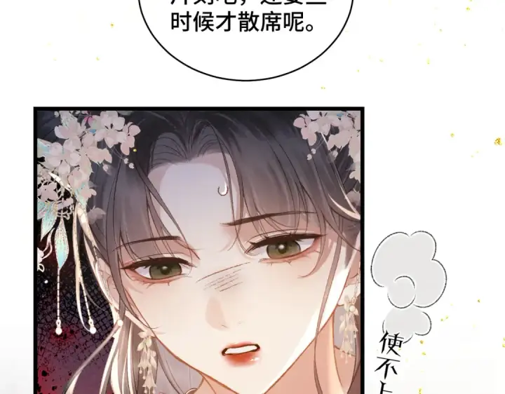 漫画《嫁反派》第27话 灭口第76张图