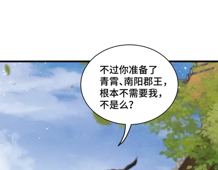 漫画《嫁反派》第27话 灭口第97张图