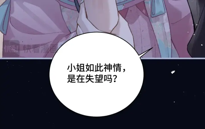 漫画《嫁反派》第28话 小姐我来了第105张图