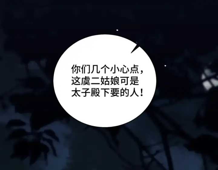 漫画《嫁反派》第28话 小姐我来了第25张图