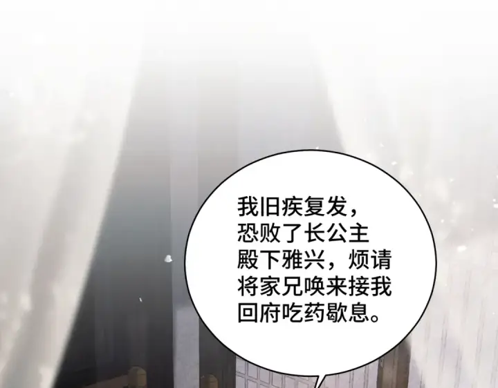 漫画《嫁反派》第28话 小姐我来了第9张图