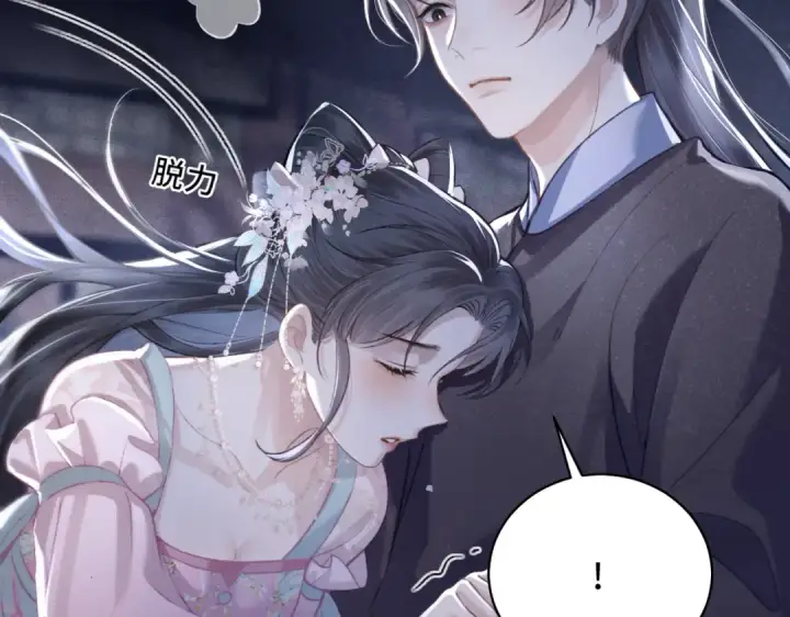 漫画《嫁反派》第29话 吻技第2张图