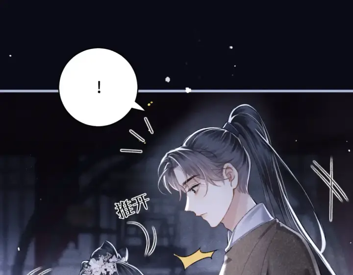 漫画《嫁反派》第29话 吻技第21张图