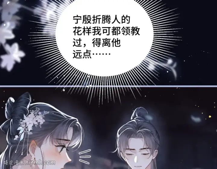 漫画《嫁反派》第29话 吻技第24张图