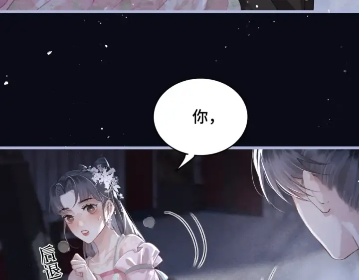 漫画《嫁反派》第29话 吻技第26张图