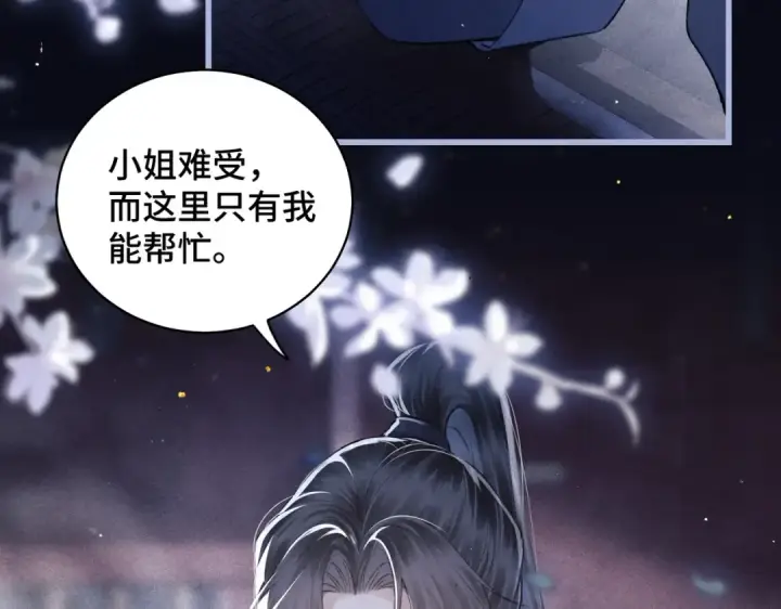 漫画《嫁反派》第29话 吻技第29张图