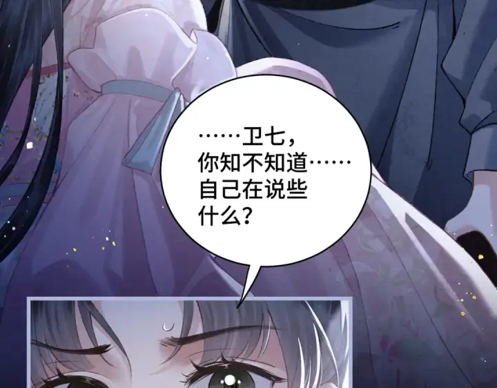 漫画《嫁反派》第29话 吻技第31张图