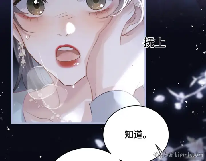 漫画《嫁反派》第29话 吻技第32张图
