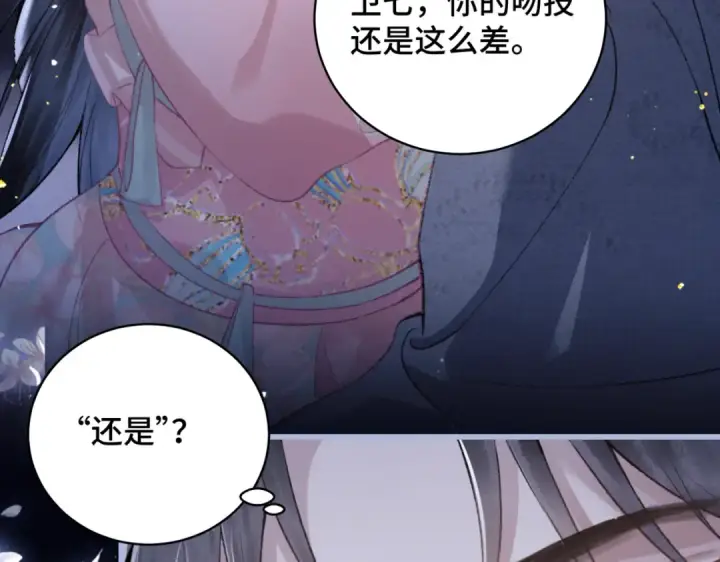 漫画《嫁反派》第29话 吻技第44张图